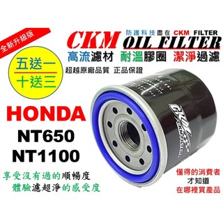 【CKM】本田 HONDA NT650 NT1100 大型重型機車 機油濾芯 機油芯 KN-204 工具 超越原廠正廠