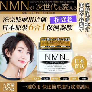 無際小舖 日本Ryu NMN 多效合一保濕凝膠280g/罐｜乳液 乳液 精華液 乳霜 面膜 底妝 (滿199出貨)