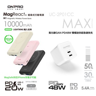 ONPRO M1 10000mAh磁吸無線行動電源+UC-2P01CC MAX 氮化鎵 48W充電器【行充+快充頭組合】