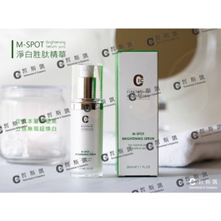 【皙斯凱】買30送15ml美白霜M-SPOT淨白勝肽精華30ml(驅黑九勝肽/溫和不刺激/醫美精華液/樹後最佳)