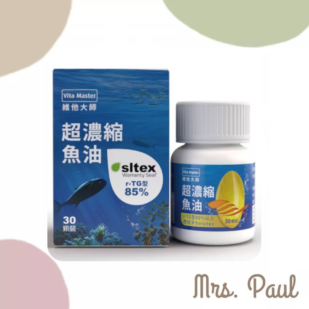 {保羅太太} Vita Master 維他大師 西班牙濃縮魚油 高濃度魚油 濃縮魚油 r-TG型 Solutex 30粒