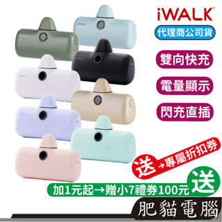 iWALK 第五代 PRO 行動電源 直插式行動電源 加長版 快充 閃充 Type-C 口袋寶 蘋果 移動電源 迷你行充