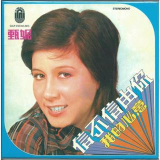 🌟出清特價🌟甄妮《信不信由你》海外版 海山/新加坡大聯/夢田復刻CD 我的心意 海鷗 喝采 我沒有錯 青青河畔草