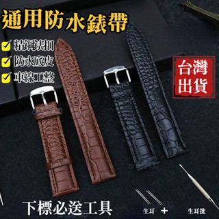 免運⭐臺灣出貨⭐適用seiko 勞力士 citizen 三星手錶 沛納海 tissot 浪琴 歐米茄 真皮錶帶20mm錶
