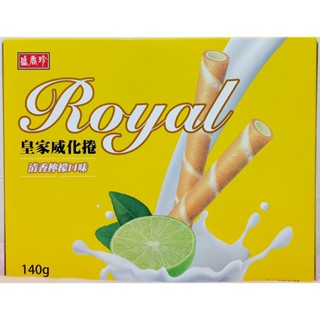 便宜賣 盛香珍 皇家威化捲 清香檸檬口味 威化捲 140g