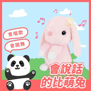 會說話的兔子 錄音兔子 互動式萌萌兔 點頭兔子 回聲兔子 兔子模仿 說話兔子 兔子娃娃 點頭回聲兔子 。黑白寶貝。