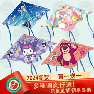 【臺灣熱銷】風箏 卡通風箏 親子戶外 爆款戶外玩具 微風易飛 零基礎易飛 線輪帶線 兒童風箏 初學易飛