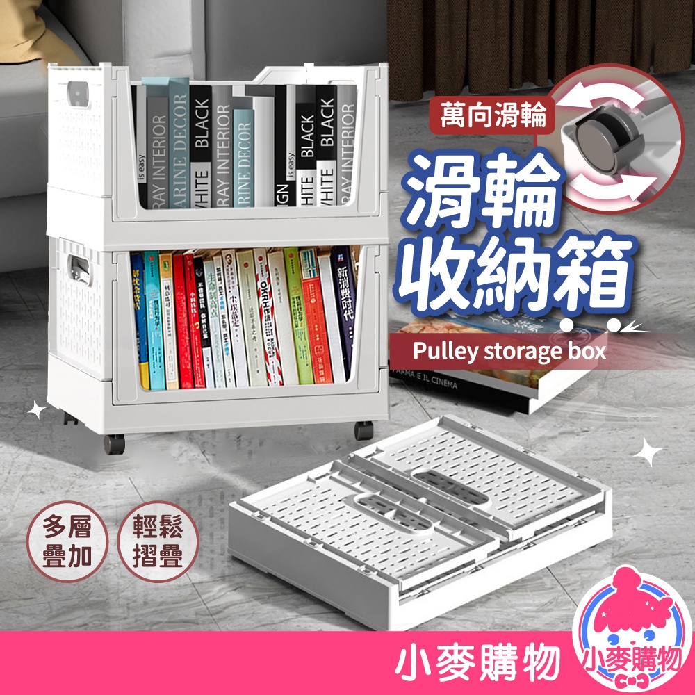 摺疊收納箱 收納箱 收納櫃 推車收納 置物架 辦公室收納 收納櫃 書架 抽屜櫃 折疊收納 收納 【小麥購物】【B100】