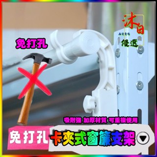 隔日達🏆熱賣 窗簾桿 卡夾式窗簾支架 無鑽窗簾桿支架 免工具安裝支架 寢室伸縮桿固定器 羅馬桿免打孔架 公寓窗戶掛架托架