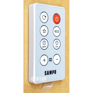 SAMPO 聲寶 電風扇 電扇用遙控器 適用：SK-FB14BDR SK-FC14BDR…等-【便利網】