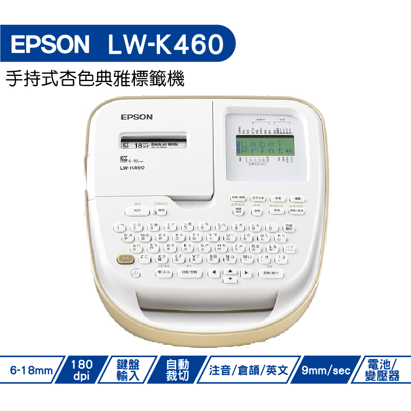 EPSON LW-K460 手持式杏色典雅標籤機 聖誕禮物 交換禮物 尾牙禮品 生日禮物