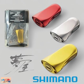 中壢鴻海釣具【SHIMANO】夢屋 鋁合金改裝握丸 捲線器改裝握丸