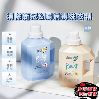 【🔥抗漲專區】 酷咕鴨 KUKU 洗衣精 清除新冠&腸病毒洗衣精 酵素洗衣精 低敏洗衣精 嬰兒洗衣精 寶寶洗衣精