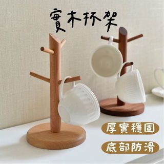 《哈利森之家》日式櫸木杯架/實木杯架/玄關收納架/鑰匙收納架/ins馬克杯收納架/鑰匙收納架/小物掛件收納/小掛架