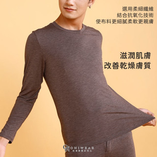 【oniwear】🔥臺灣現貨免運🔥男士椰油深層保暖衣 衛生衣 內搭衣 保暖衣 發熱衣
