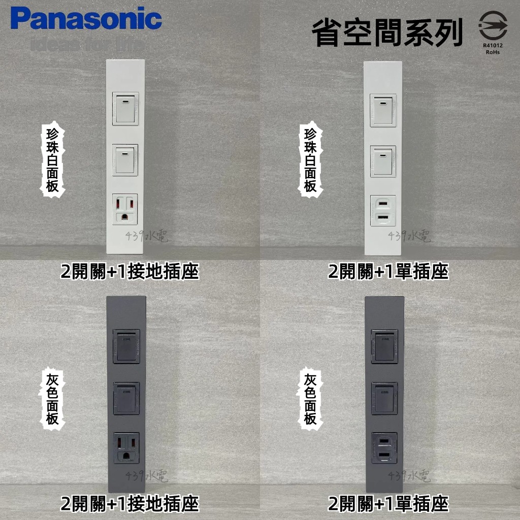Panasonic 國際牌 省空間 迷你插座 系統櫃 櫥櫃 蓋板 開關 插座 2開1插 WNF5002H
