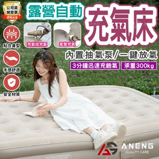 蝦皮隔日配 升級版 一鍵自動充氣/放氣床墊 自動充氣床 露營帳 充氣泵 充氣床墊 氣墊床 露營睡墊 露營床墊 充氣床 野
