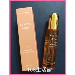 168生活館 2026/08【OGUMA 奇肌逆齡精萃 EX 20ml /30ml.盒裝】精華液.秘之湧水美媒