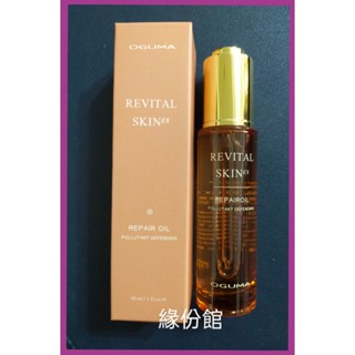 緣份館㊣蝦皮代開發票2026/08【OGUMA 奇肌逆齡精萃 EX 20ml/30ml.盒裝】精華液.秘之湧水美媒
