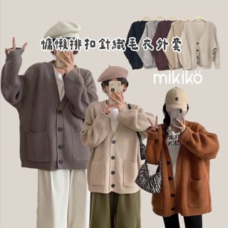 臺灣現貨｜一模一樣 慵懶大口袋排扣針織外套【O10261】厚磅 毛衣外套 開衫外套 針織衫 外套 保暖外套 大尺碼可穿