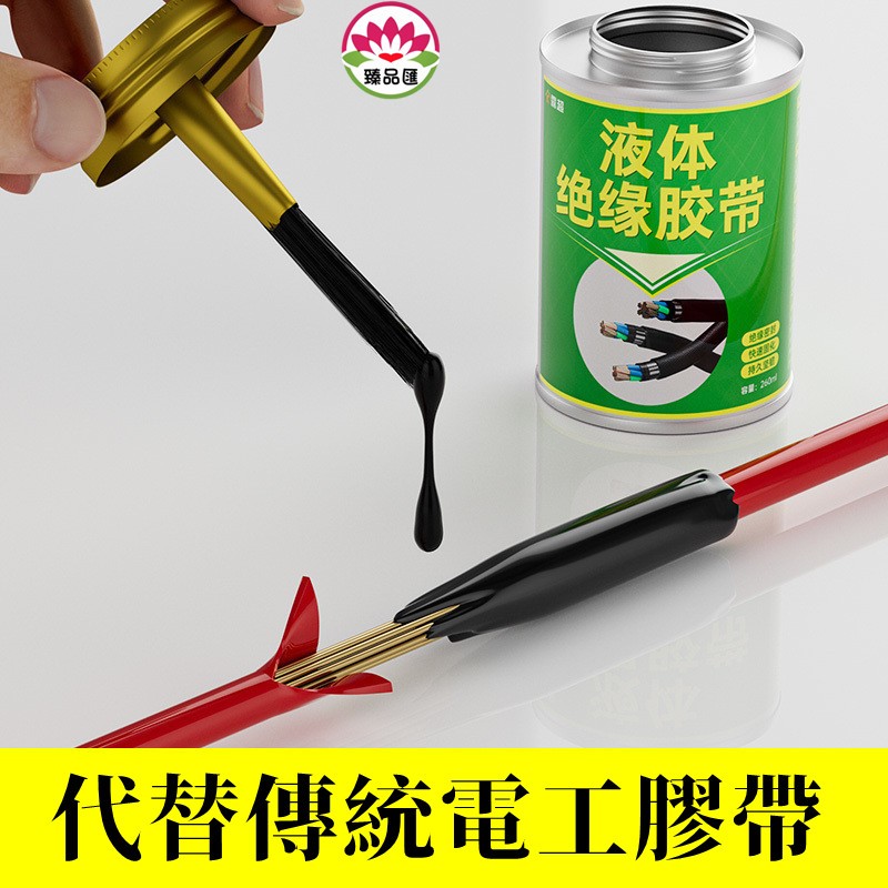 液體絕緣膠/液體絕緣膠帶防水代替熱收管電工絕緣液體膠帶電線路板阻燃耐高溫~阻燃膠 萬能膠 液體膠 電線密封膠 電工絕緣膠