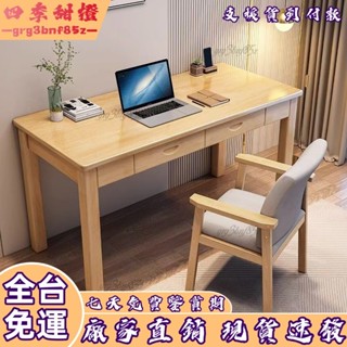 【含稅免運】【可貨到付款】實木書桌 書桌 電腦桌 辦公桌 桌子 客廳桌 中小學生學習桌 北歐書桌 兒童書桌椅 實木電腦桌