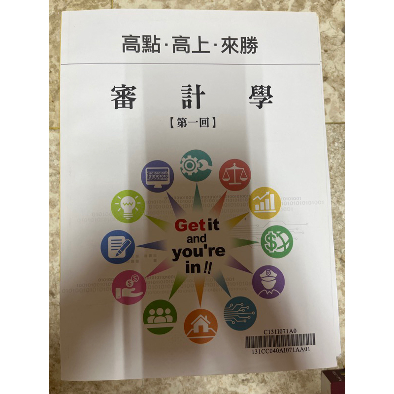 高點會計師審計學講義113年