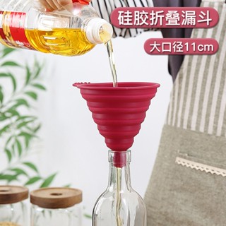 SJIAYP 矽膠折疊漏斗【酪旅子】大口徑漏斗 矽膠漏斗 萬能漏斗 伸縮漏斗【0712】