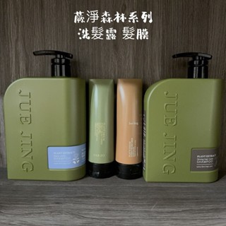 【迅猛髮品】公司貨 JueJing 蕨淨森林 蕨淨森林系列 洗髮精 洗髮露 髮膜 花柔 farzo 現貨