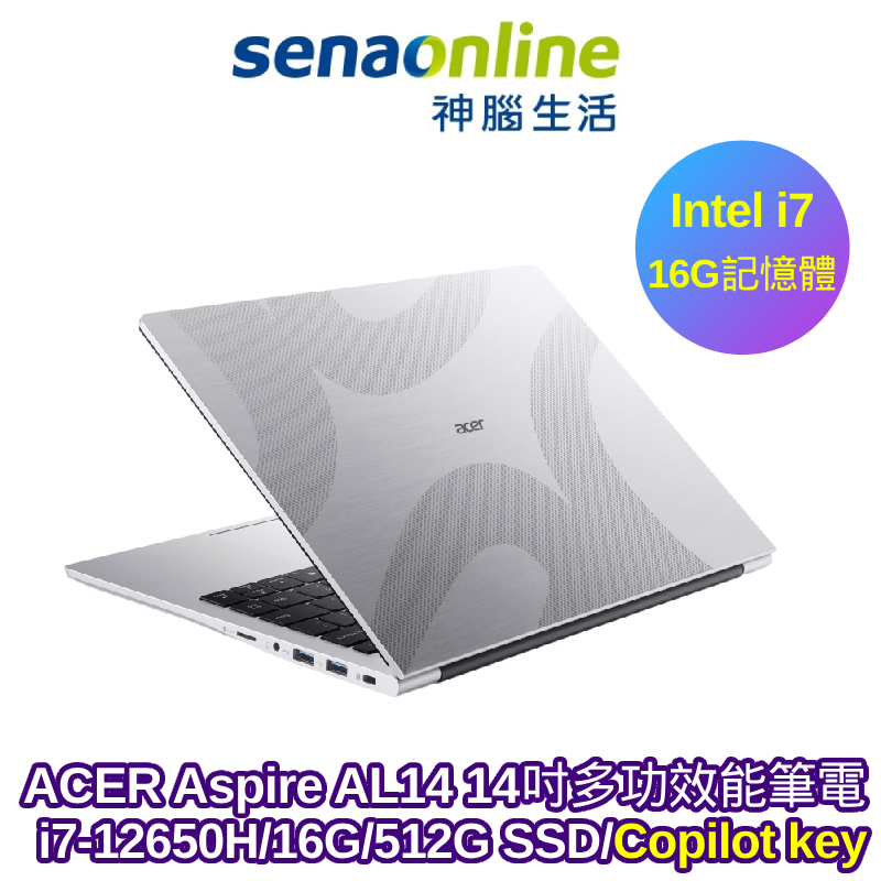 ACER Aspire AL14-71M-78D7 14吋多功效能筆電 i7-12650H 16G 512G SSD 銀