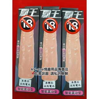 ［AV~one］小霸王矽膠電動按摩棒、模擬震動按摩棒、G點探索潮吹按摩棒M017F0
