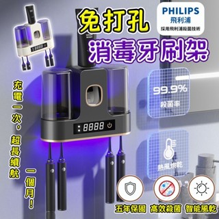 🚚現貨隔日達🚚【德國未來技術】飛利浦晶片 紫外線牙刷架 牙刷消毒架 紫外線牙刷烘乾消毒器 牙刷置物架 電動殺菌牙刷架