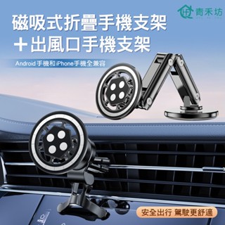 青禾坊 磁吸折疊手機支架／車載支架(手機支架/車用支架/車用手機支架/平板支架/車載支架)