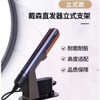 免打孔適配戴森 AirStrait HT01直髮器直髮夾板固定支架桌上型Dyson收納支架