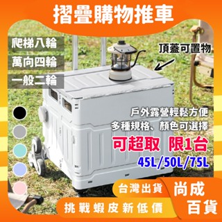 🚀隔日到貨🔥升級款雙軸萬向輪推車 可登機購物推車 露營收納推車 萬用折疊購物車 推車 摺疊手推車 買菜車 露營收納車