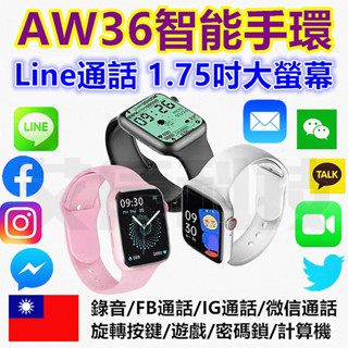 藍芽手環 手錶 運動手錶 智慧手錶 智慧型手錶 AW36 智慧手錶