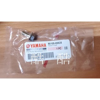 YAMAHA 原廠 90105-08825 螺絲 勁戰 RAY BWS GTR CUXI 全系列