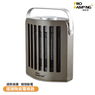 ProKamping 領航家 自動擺頭陶瓷電暖器 PK-201 陶瓷暖風機 暖爐 露營 電暖爐 暖氣機 暖風機 迷你暖爐