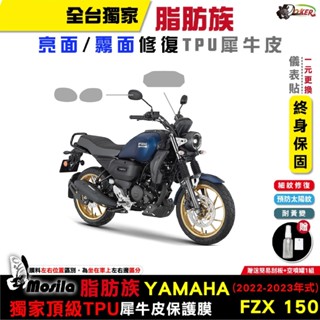 ［鍍客doker］YAMAHA 山葉 FZX 150 23 24年 脂肪族 犀牛皮 儀表貼 螢幕貼 保護膜 防護膜