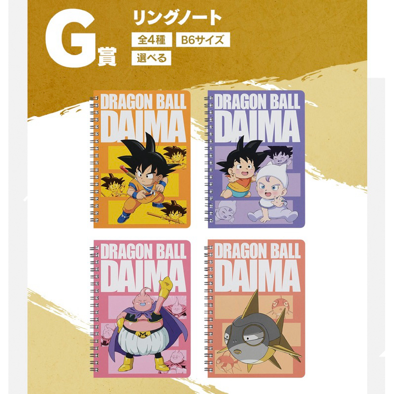 TigerBrick 清倉賣⚠️  日版 七龍珠一番賞 龍珠 DAIMA 大魔 - G賞 筆記本 七龍珠 一番賞