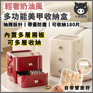 🐷桃園出貨🐷美甲收納盒 穿戴甲收納 多層收納盒 美甲收納抽屜 甲片收納盒 指甲收納盒 美妝收納盒 飾品收納盒 抽屜式收納