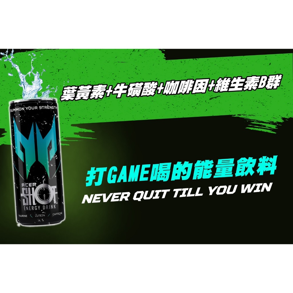 ACERSHOT宏碁能量飲250mlx48罐 免運