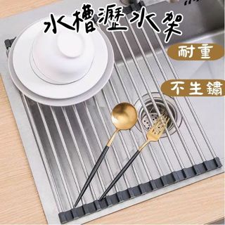 《哈利森之家》可折疊不鏽鋼瀝水架/不鏽鋼瀝水架捲簾/不銹鋼瀝水捲簾/不銹鋼瀝水籃/方形水槽瀝水架/可折疊瀝水盤/碗盤瀝