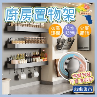 加高加寬🎉吸盤置物架 太空鋁收納架 廚房置物架 菜刀架 筷子筒 鍋蓋架 菜板架 砧板架 調味料架 壁掛置物架 掛勾置物架