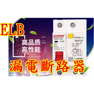 無熔絲開關 ELB 漏電斷路器 2P30A E32 NFB 2P 3P20A 3P32A 251688