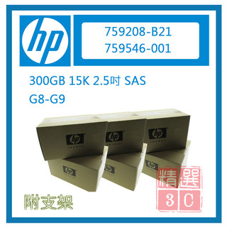 全新盒裝HP 759208-B21 759546-001 300G 2.5吋 SAS 15K G8-G9伺服器硬碟