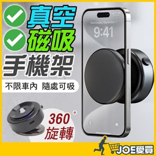 [24H臺灣出貨 真空強力吸附]吸盤手機架 磁吸手機架 吸盤支架 磁吸支架 真空手機架 手機磁吸 吸磁手機架 車用手機架