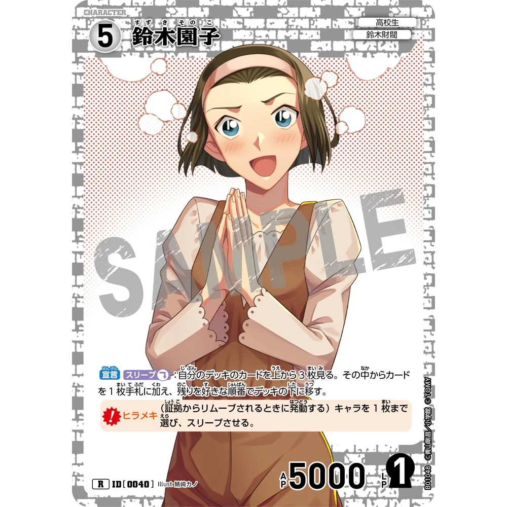 Hochu個人賣場 名偵探柯南TCG 鈴木園子 R卡 ID[0040]