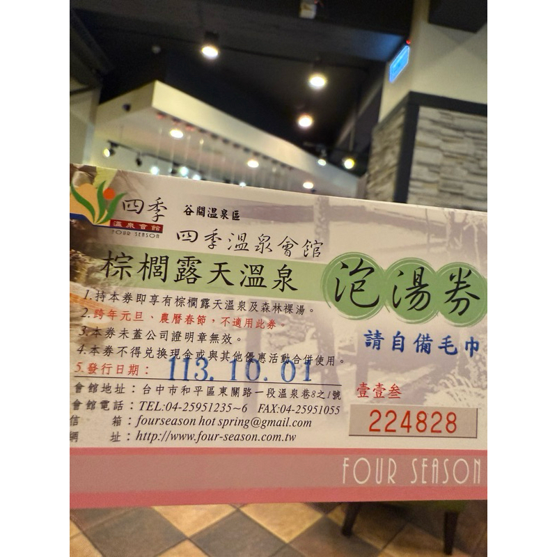 跨年 春節不適用 請自備浴帽.毛巾 谷關四季溫泉會館泡湯券 不分平假日皆可使用 大眾池 個人泡湯卷