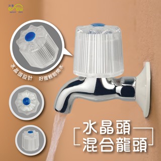 【沐象精品衛浴】Elephant Waters 沐象 水晶頭-混合龍頭 水龍頭把手 水龍頭開關 水龍頭頭蓋